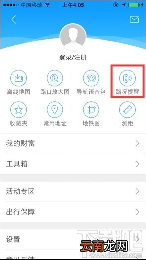 高德地图八大秘笈 使用攻略详解
