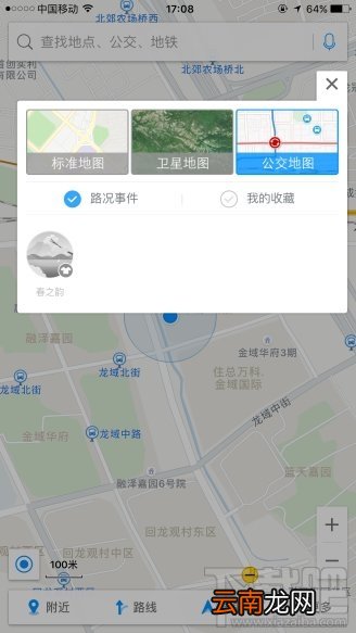 高德地图八大秘笈 使用攻略详解