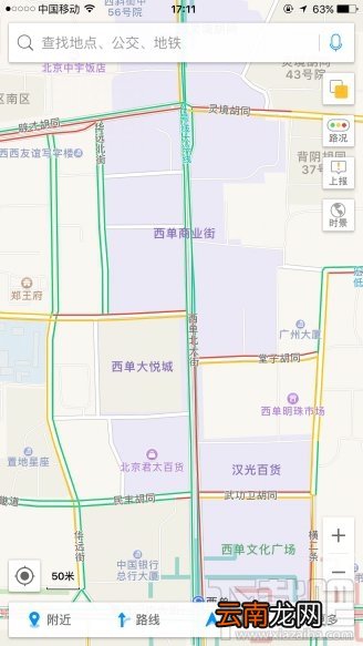 高德地图八大秘笈 使用攻略详解