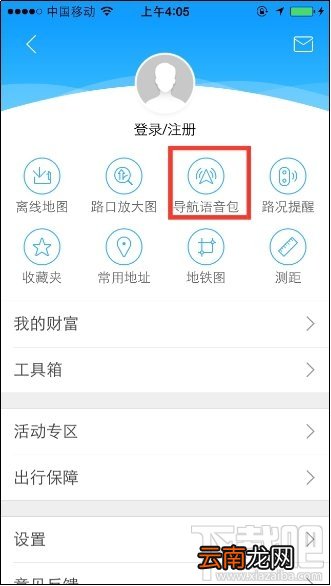 高德地图八大秘笈 使用攻略详解