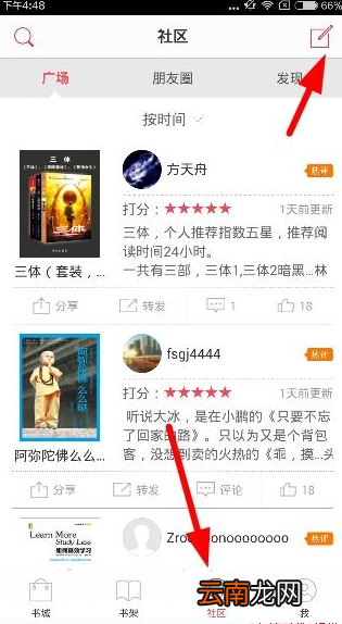 京东阅读APP写书评的基础操作
