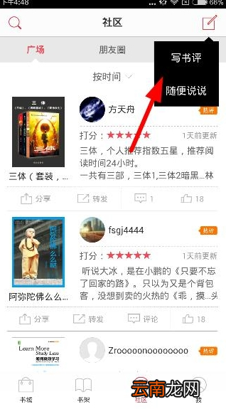 京东阅读APP写书评的基础操作