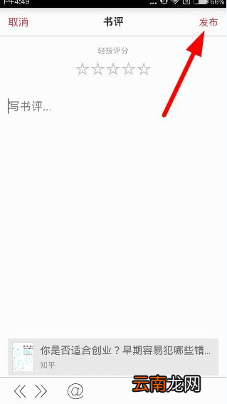 京东阅读APP写书评的基础操作
