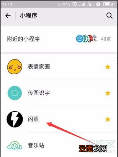 微信闪图怎么发送