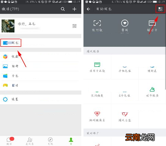 微信APP查看自己消费记录的操作流程