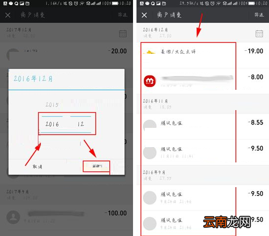 微信APP查看自己消费记录的操作流程