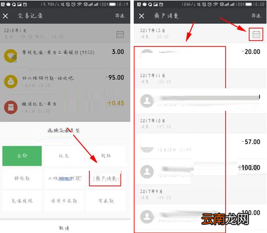 微信APP查看自己消费记录的操作流程