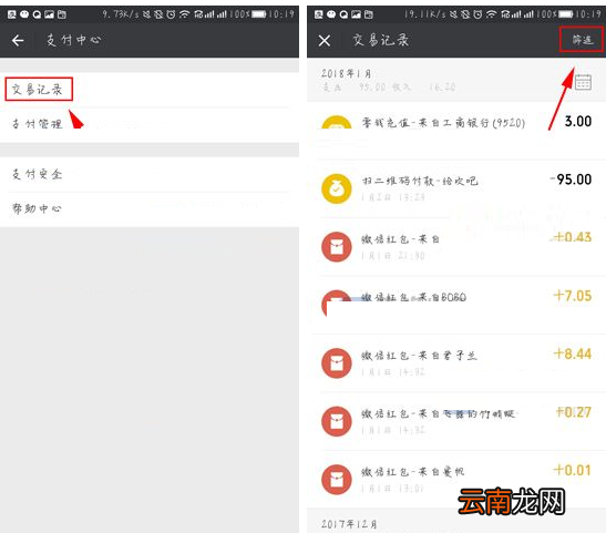 微信APP查看自己消费记录的操作流程