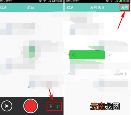 亲子拍拍APP发音频的操作流程