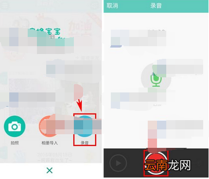 亲子拍拍APP发音频的操作流程