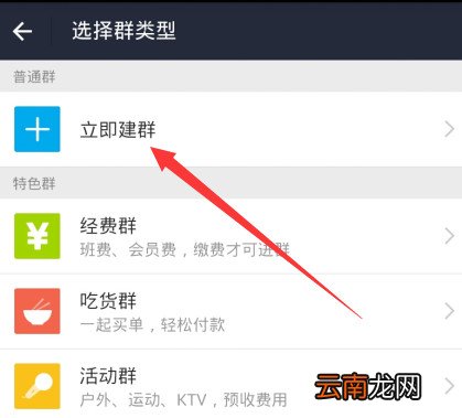 支付宝创建群聊的操作流程