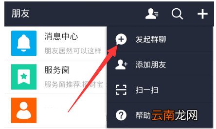 支付宝创建群聊的操作流程