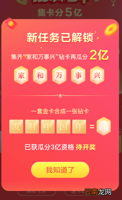 在今日头条里集家和万事兴钻卡的详细操作
