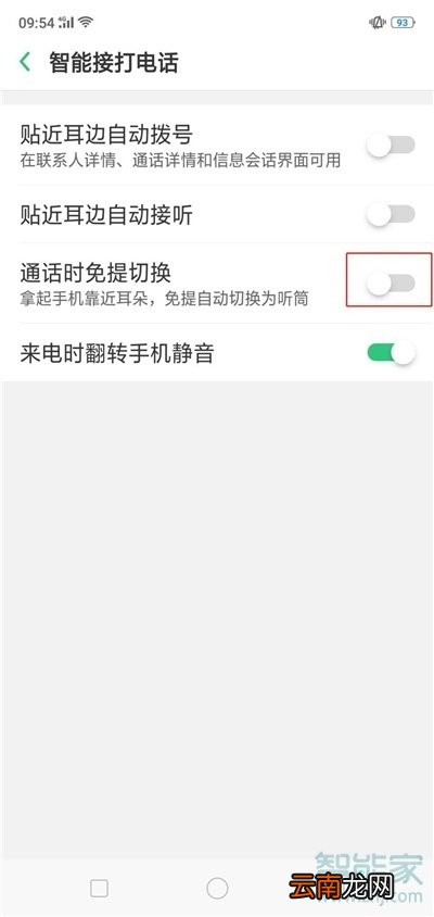 opporeno2怎么开启自动切换免提