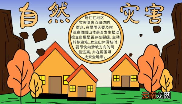 关于自然灾害的手抄报图片 自然灾害的手抄报怎么画