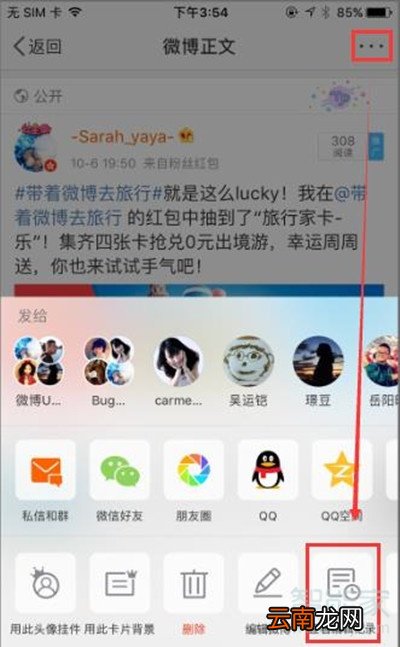 微博编辑记录怎么查看