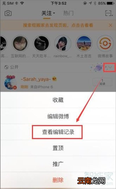 微博编辑记录怎么查看