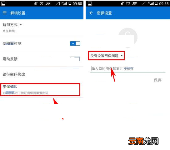 陌陌锁APP设置密保的操作过程