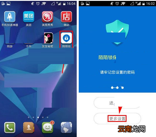 陌陌锁APP设置密保的操作过程