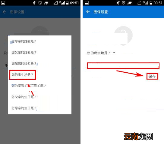 陌陌锁APP设置密保的操作过程