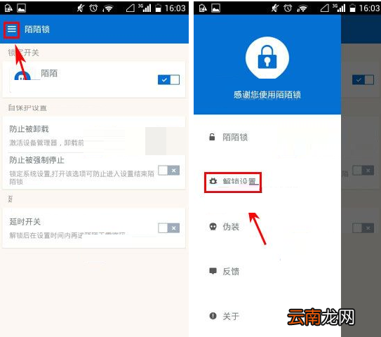 陌陌锁APP设置密保的操作过程
