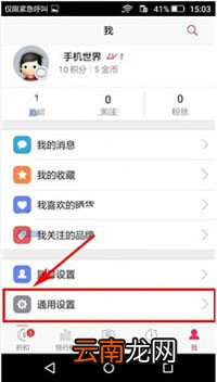 北美省钱快报APP设置推送通知的操作过程