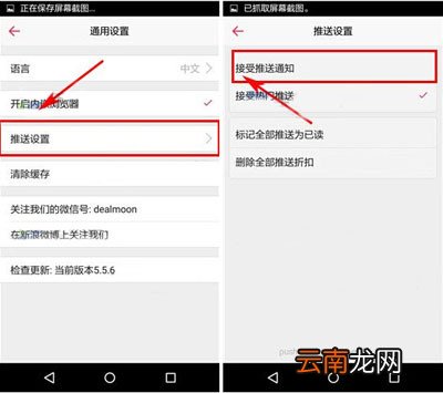 北美省钱快报APP设置推送通知的操作过程