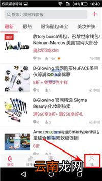 北美省钱快报APP设置推送通知的操作过程