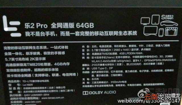 乐视超级手机乐2 Pro参数配置详情
