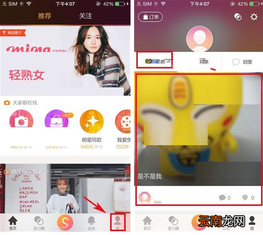 See更改匿名心愿的简单操作