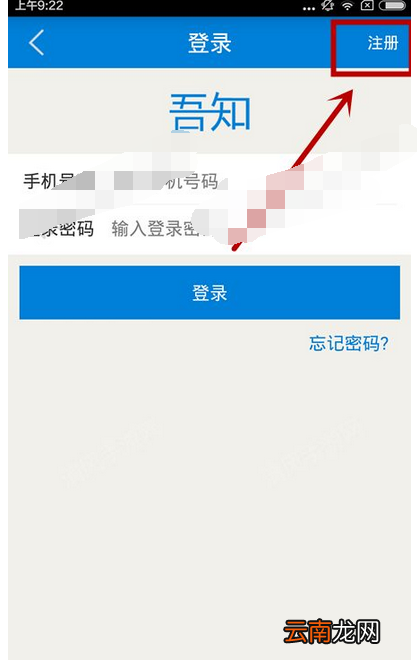 吾知app进行注册的操作流程