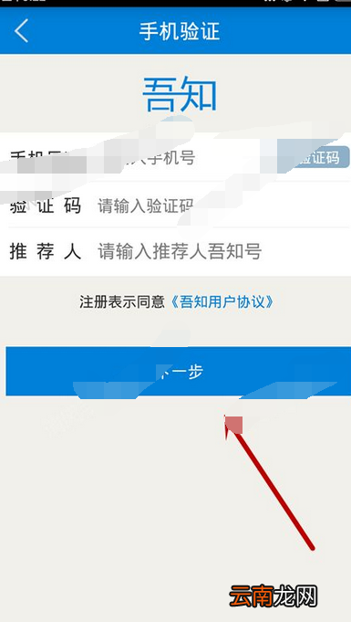 吾知app进行注册的操作流程