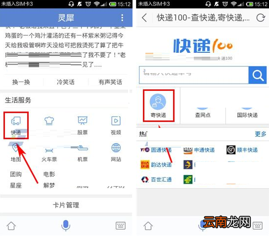 灵犀语音助手APP寄快递的操作流程