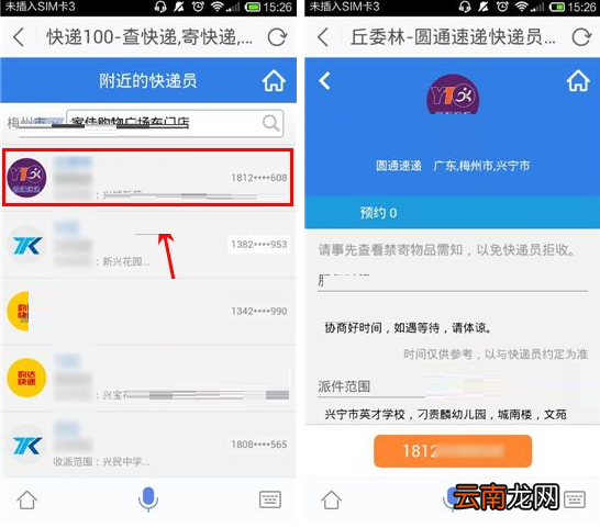 灵犀语音助手APP寄快递的操作流程