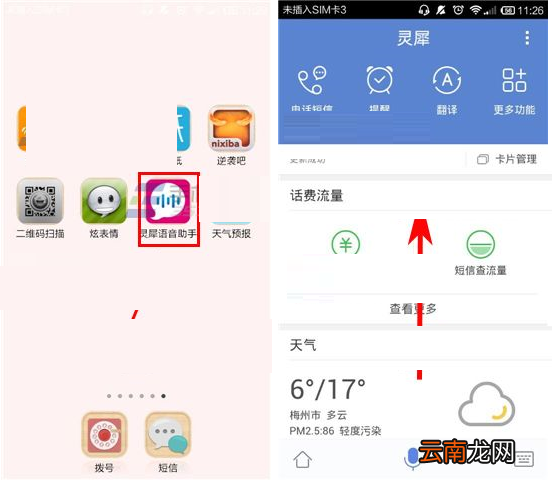 灵犀语音助手APP寄快递的操作流程
