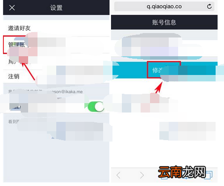 悄悄app更改密码的操作过程