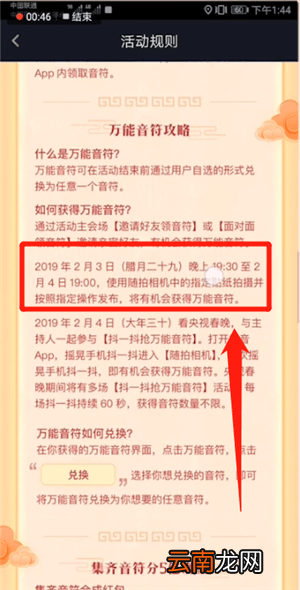 在抖音里获得万能音符的图文操作