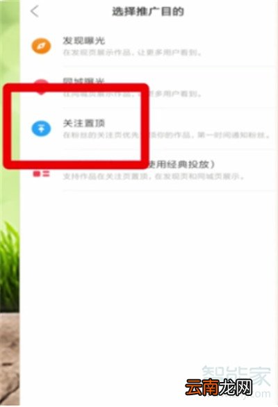 快手如何刷置顶