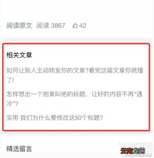 微信又推新功能：底部增加"相关文章"阅读