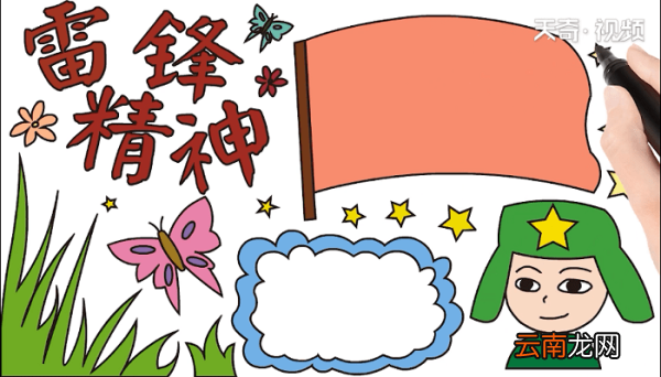 雷锋精神手抄报 雷锋精神画报