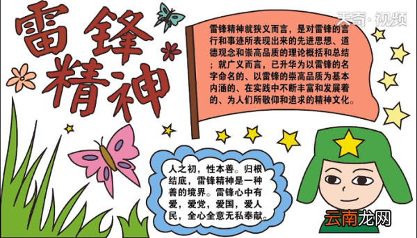 雷锋精神手抄报 雷锋精神画报