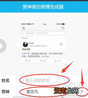 男神微博表白生成器怎么玩 男神微博表白生成器使用教程