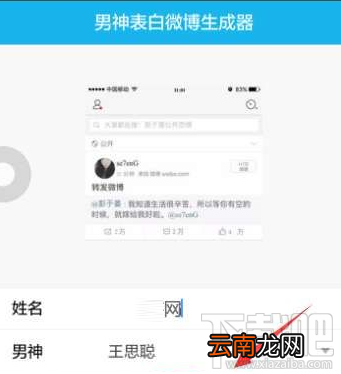 男神微博表白生成器怎么玩 男神微博表白生成器使用教程