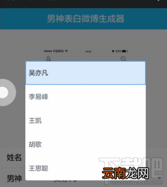 男神微博表白生成器怎么玩 男神微博表白生成器使用教程