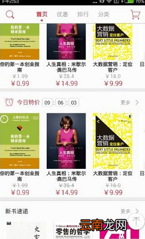 京东阅读导出电子书的图文操作
