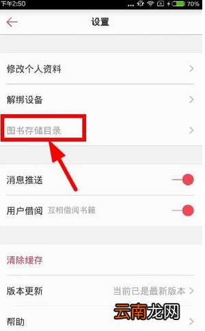 京东阅读导出电子书的图文操作