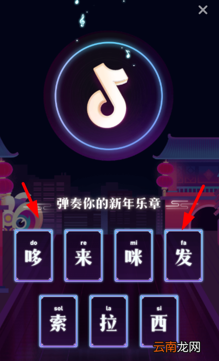 抖音APP打开集音符彩蛋的简单操作