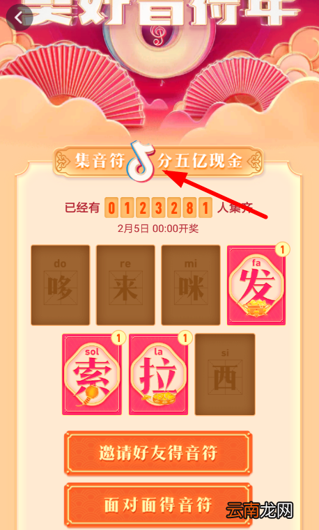 抖音APP打开集音符彩蛋的简单操作