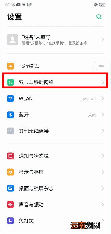 realme Q怎么设置每日流量提醒