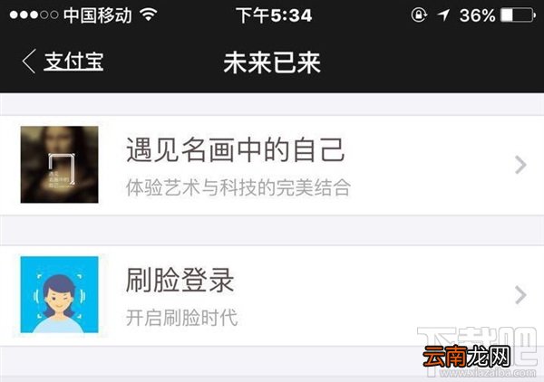 支付宝开启刷脸新时代 超有趣新功能上线:遇见名画中的自己